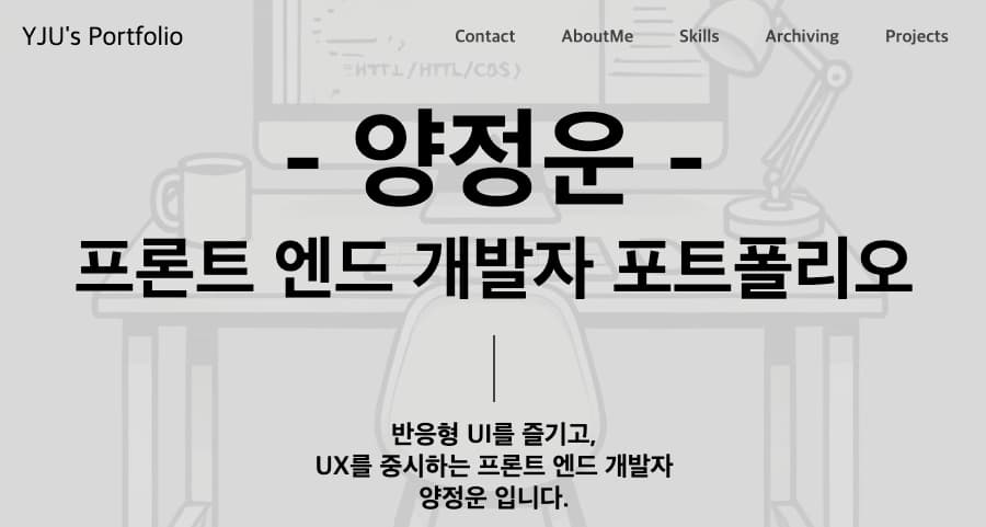 yju-portfolio 이미지